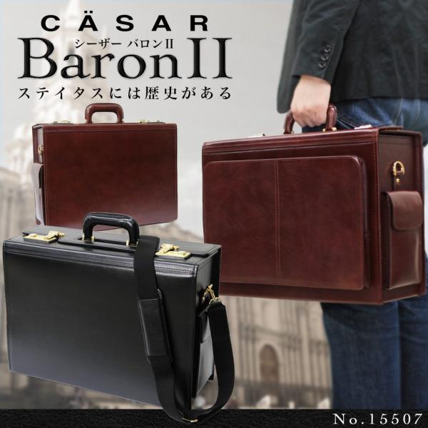 アタッシュケース 革 B4 フライトケース CASAR(シーザー)Baron2(バロン2) ビジネス...