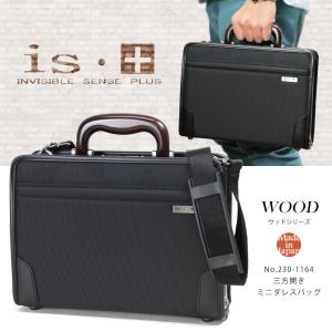 【廃番】ダレスバッグ ミニ ビジネスバッグ メンズ ブランド is・+ アイエスプラス ウッド wood ナイロン 2Way 斜めがけ 日本製 フォーマル ミニダレスバッグ