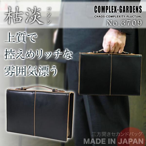 セカンドバッグ メンズ 本革 軽量 日本製 コンプレックスガーデンズ 枯淡(コタン) クラッチバッグ...