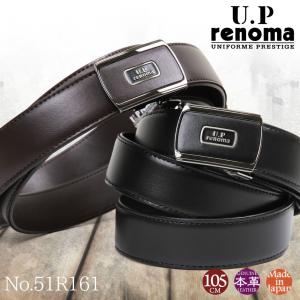 ベルト メンズ 穴なし 無段階 本革 ビジネス メンズベルト ブランド UP renoma レノマ Belt フィットバックル 30代 40代 50代 日本製 プレゼント ギフト 誕生日
