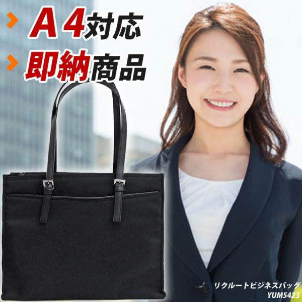 就活・面接・通勤に。レディース リクルートバッグ ビジネスバッグ A4収納 バッグ 鞄 トート ブリ...