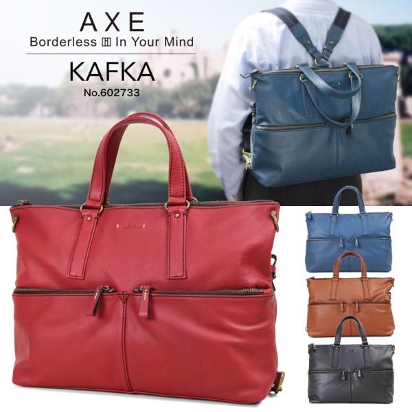 トートバッグ メンズ AXE アックス KAFKA カフカ 大きめ ３WAY A4タブレット対応 撥...
