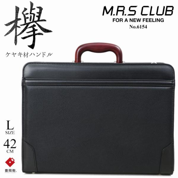 ダレスバッグ メンズ 日本製 2Way 斜めがけ ビジネスバッグ ブランド A4 M.R.S CLU...