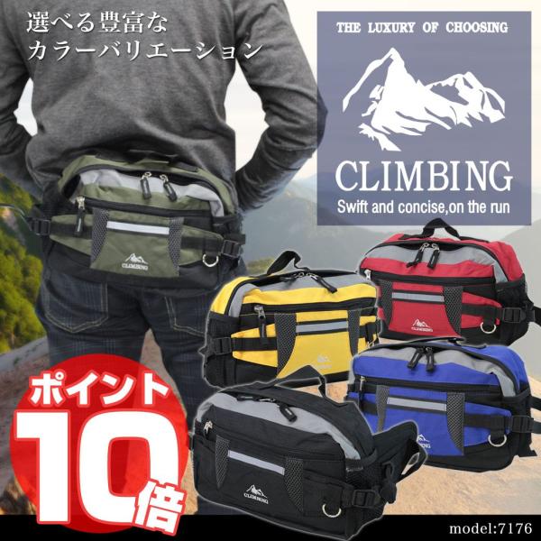 ウエストバッグ CLIMBING クライミング 登山 防災用 ウェストポーチ キャンプ 2WAYボ ...