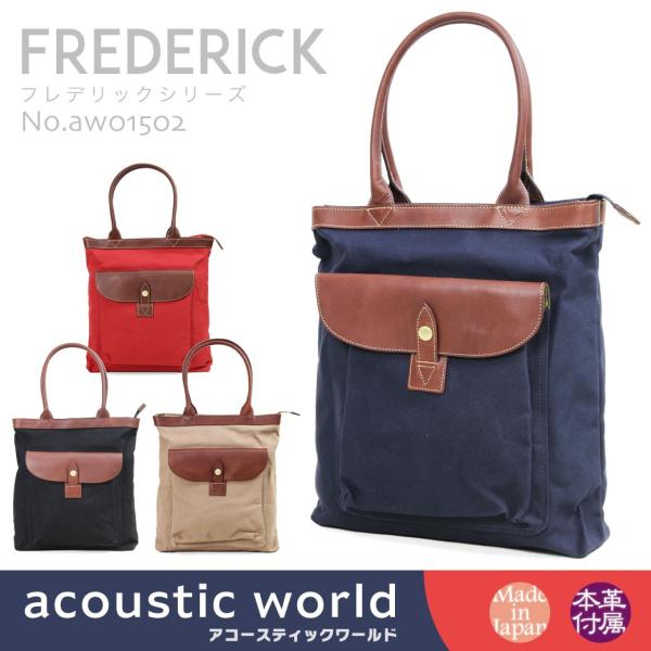 トートバッグ メンズ 大きめ 日本製 A4 縦型 acoustic world アコースティック・ワ...