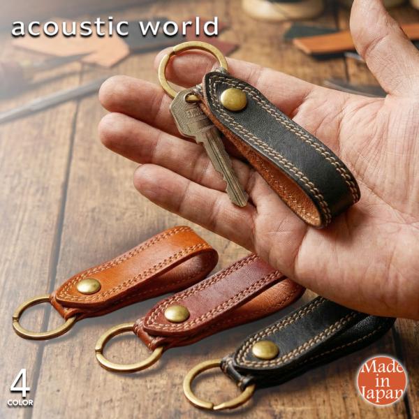 キーホルダー キーリング ベルトループ 日本製 acoustic world アコースティックワール...