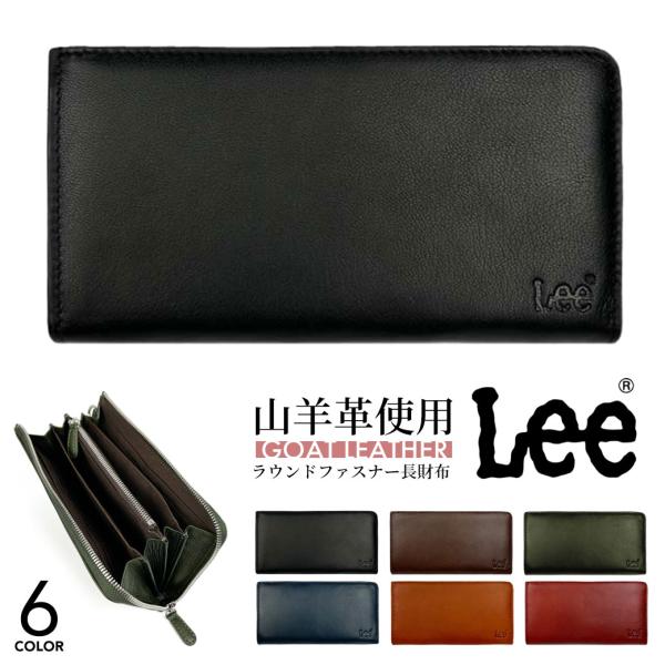 Lee リー L字ファスナー 長財布 ゴートレザー 山羊革 本革 メンズ レディース 財布 レザー ...