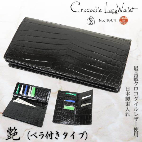 長財布メンズ ブランド 小銭入れ付きなし 本革 エキゾチックレザー Crocodile クロコダイル...