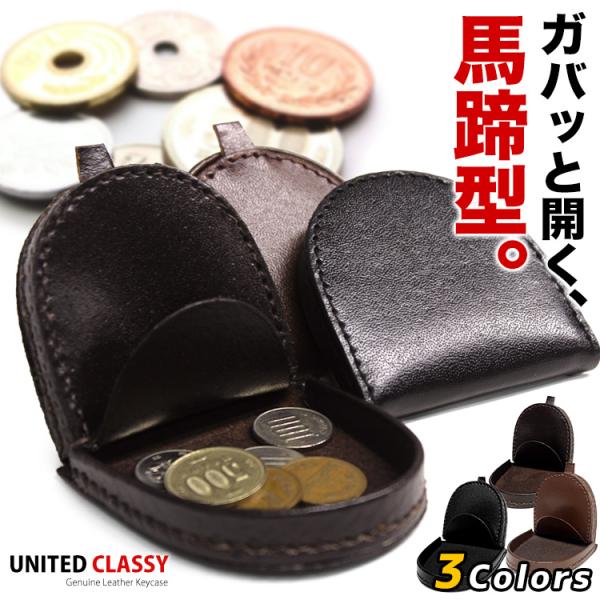 コインケース メンズ レディース 小銭入れ 馬蹄型 財布 革 レザー 男女兼用 本革 プレゼント ギ...