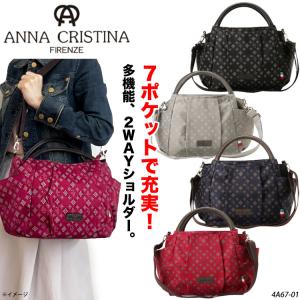 【ANNA CRISTINA】4A67-01 2WAY ショルダーバッグ アンナクリスティーナ 手提げバッグ 斜め掛けショルダー ハンドバッグ 多機能