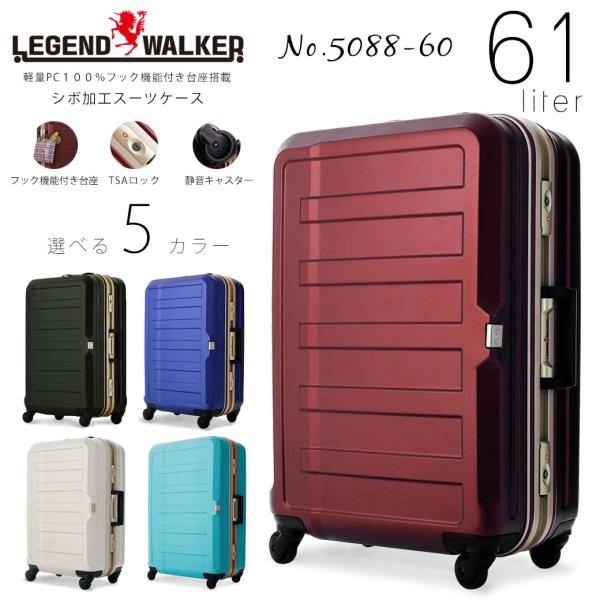 キャリーケース スーツケース Mサイズ 旅行 4輪 レジェンドウォーカー ハードケース キャリーバッ...