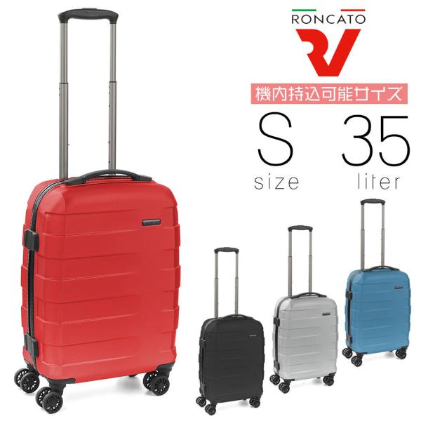 キャリーケース スーツケース Sサイズ 機内持ち込み可能 旅行 RONCATO ロンカート RV-1...