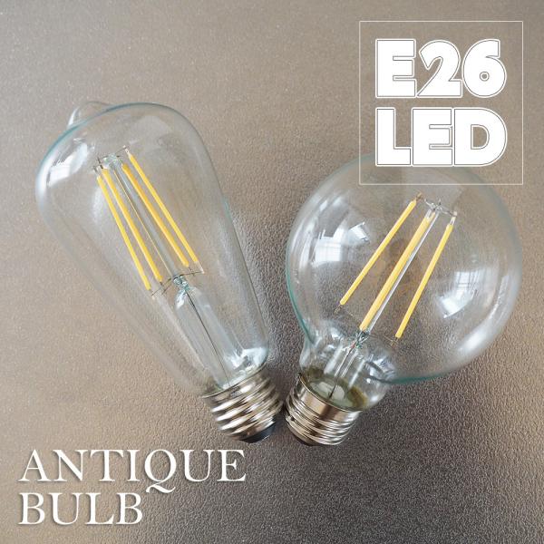 LED電球 E26 60W相当 800lm ヴィンテージ アンティーク電球 2種類 エジソン型 ボー...