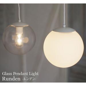 ガラス ペンダントライト 丸型 クリア ホワイト LED対応 runden ルンデン 直径20cm ...