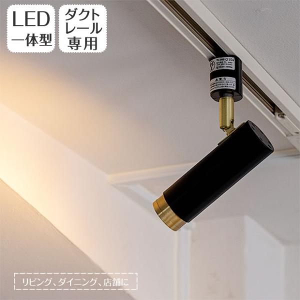 照明器具 LED ダクトレール ライティングレール専用 スポットライト ポイント利用 1灯 Nosh...