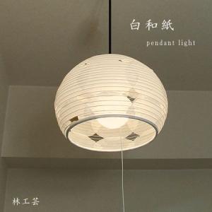 交換用 和紙 爆買 シェード 直径60cm 伝統工芸 和室 和風照明 林工芸 P