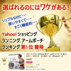 スマートフォン iPhone 用 アームバンド...の詳細画像1