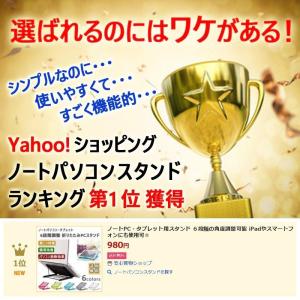 ノートパソコン・タブレット用スタンド 6段階の...の詳細画像1