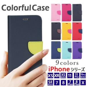iPhone ケース 手帳型 ツートンカラー PUレザー iPhoneSE 第2世代 iPhone11 11Pro 11Pro MAX X XS XR XS MAX 7 8 7Plus 8Plus SE2 新SE