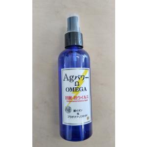 抗菌・抗ウィルス剤　AgパワーOMEGA(オメガ)　ミストスプレー（100ml）