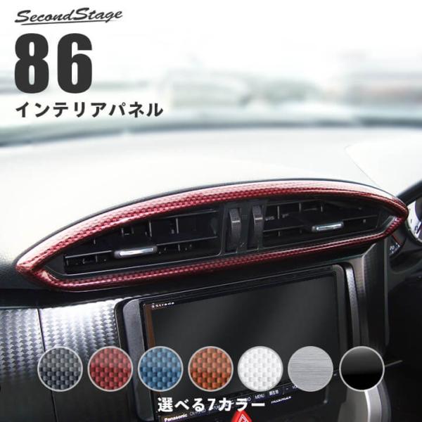 前期 後期対応 ZN6 センターダクトパネル 全４色