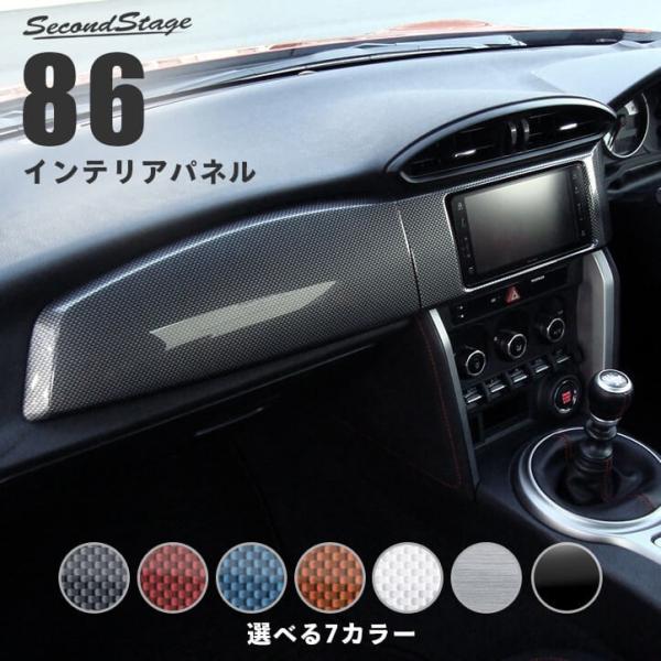 前後期Gグレード対応 ZN6 センターパネルセット 全４色