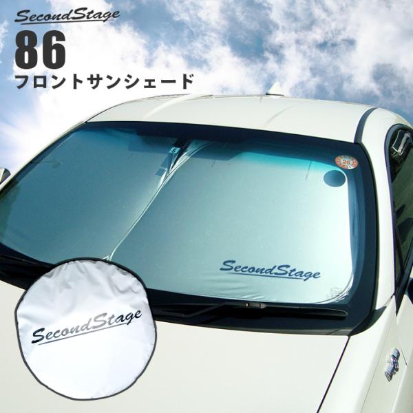 前期 後期対応 ZN6 車種専用フロントサンシェード/ 日よけアクセサリー