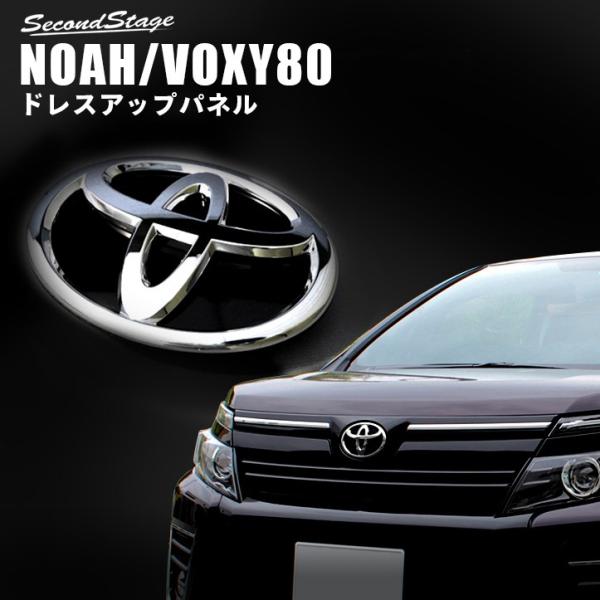 80系 エンブレムチェンジキット フロント用