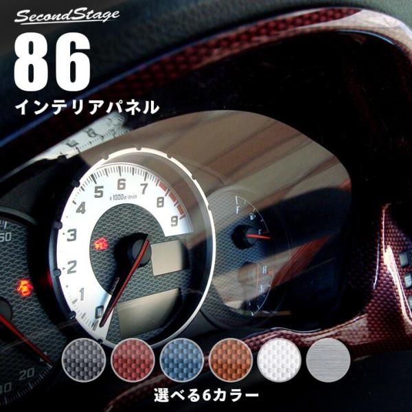 前期 後期対応 ZN6 メーターパネル 全４色