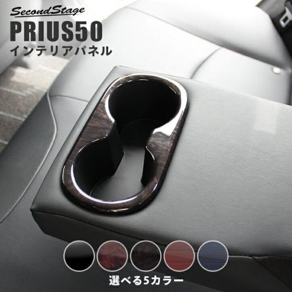 50系 カローラスポーツ＆ツーリング210系 アームレストパネル 全３色