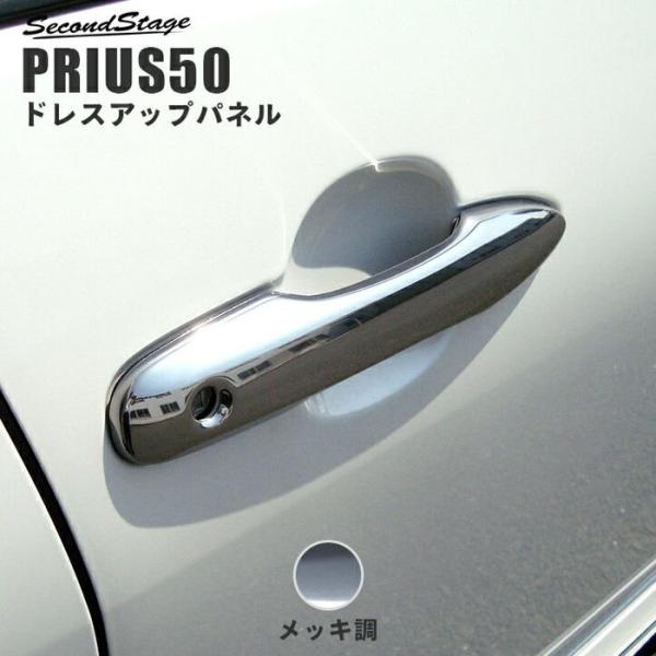 50系（前期・後期） メッキ調アウターハンドルパネル