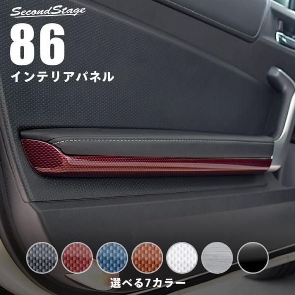 前期 後期 ZN6 ドアハンドルパネルアンダー 全３色