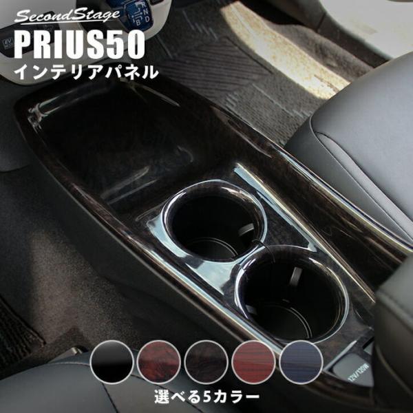 50系 後期専用 コンソールパネル　ピアノブラック