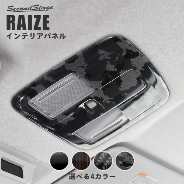 200系 ルームランプ（マップランプ）パネル 全３色