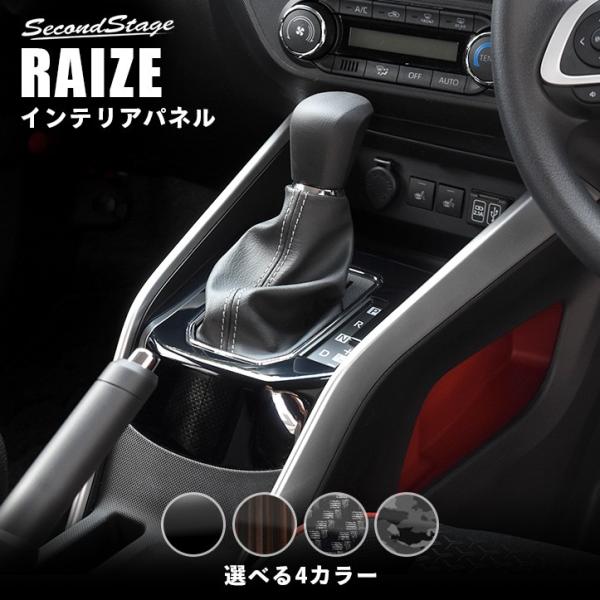 200系 シフトパネル 全３色