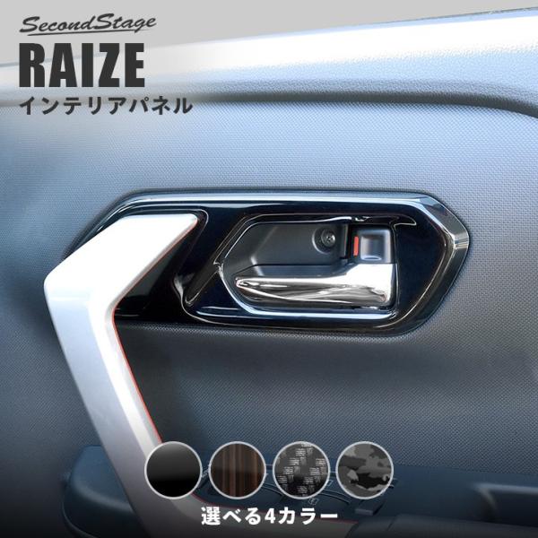 200系 ドアベゼルパネル 全３色