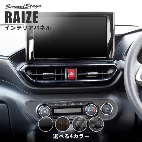 200系 センターダクトパネル 全３色