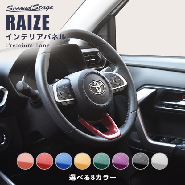 200系 ルーミー後期 ステアリングアンダーパネル 全3色