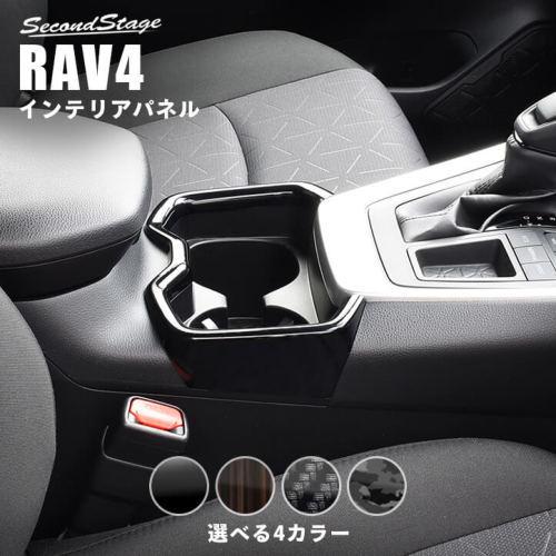 50系 カップホルダー(ドリンクホルダー)パネル 全3色