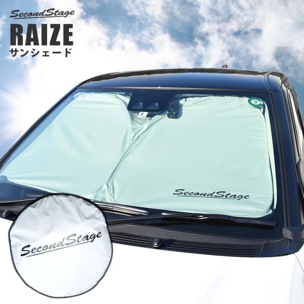 ライズ 200系 車種専用 日よけサンシェード