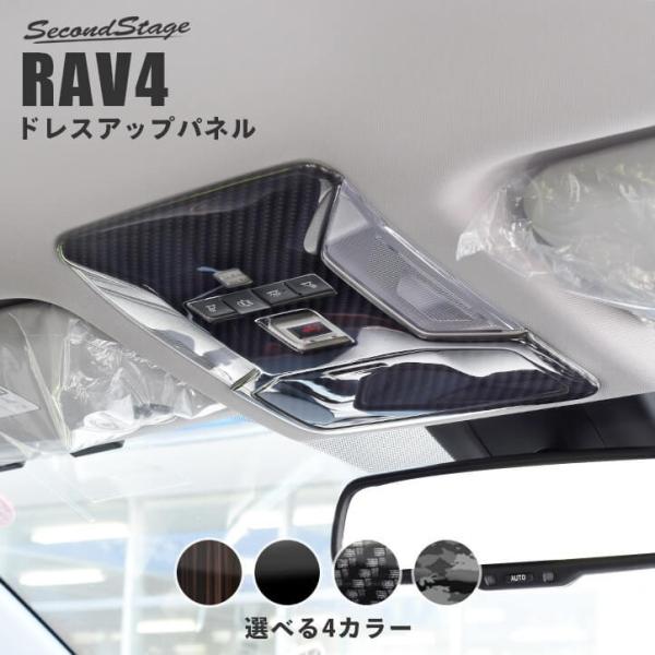 50系 オーバーヘッドコンソールパネル ルームランプカバー 全2色