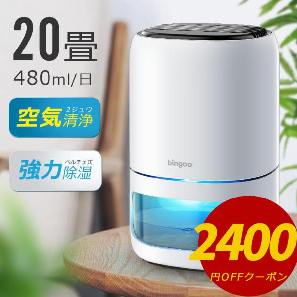 「クーポンで6,080円」除湿機 衣類乾燥 小型 コンパクト 20畳 480ml/日 強力除湿 10...
