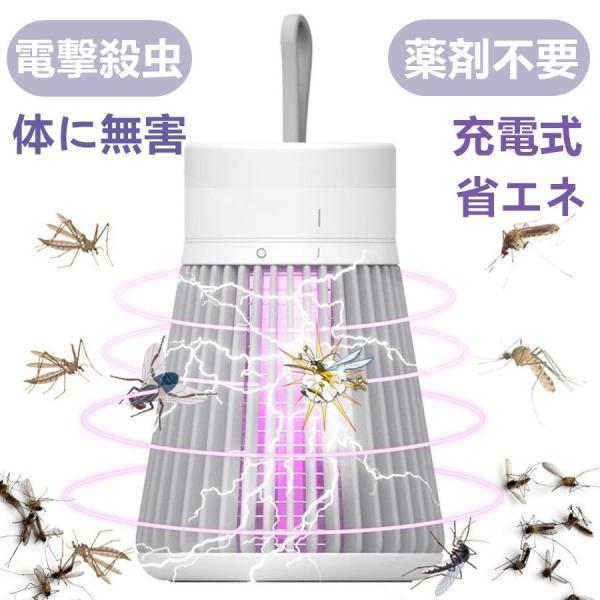 電撃殺虫器 捕虫器 電気蚊取り器  1.2W 省エネ 殺虫ライト 虫取り器 LED誘虫灯 強力蚊よけ...
