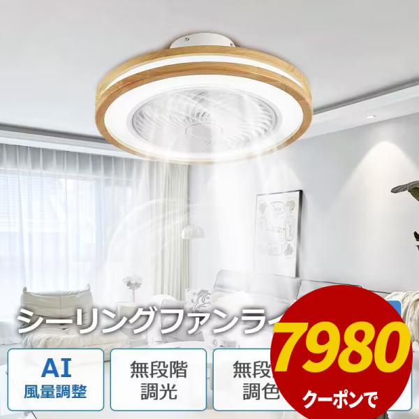 「クーポンで7980円」シーリングファンライト シーリングファン LED シーリングライト ファン ...