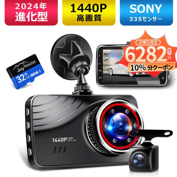 最新進化版 ドライブレコーダー 前後 2カメラ 敬老の日 赤外線暗視ライト ループ録画 1440Pフ...