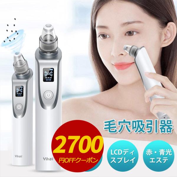 「クーポンで1,280円」毛穴吸引器 ニキビ吸引 毛穴クリーン 毛穴クリーナー 5段階調節 三段吸引...