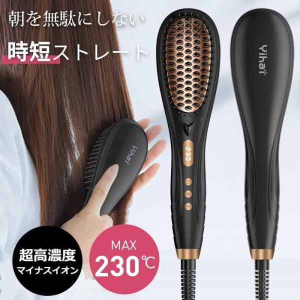 ヘアアイロン ブラシ マイナスイオン 2023最新 ヒートブラッシ ストレートアイロン MAX230...