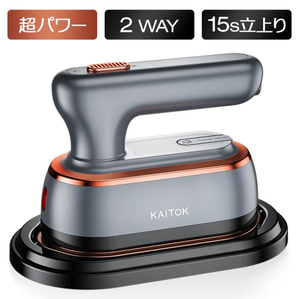 アイロン ハンディ スチーム アイロン 衣類スチーマー 高温スチーム コンパクト 2WAY 広いアイ...