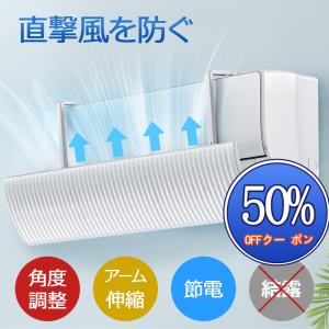 「クーポンで2500円」2024最新 エアコン風よけ 風よけ エアコン 60cm/90cm 冷房対策 180°調整 10段階アーム伸縮 エアコン風向き調整 風除け 風の直撃防止｜ASKRTECH