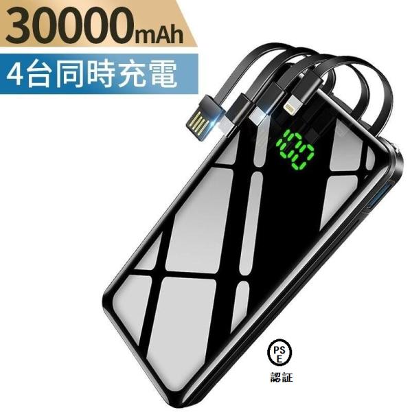 モバイルバッテリー 30000mAh 大容量 軽量 LEDライト 急速充電器 Max2.1A USB...
